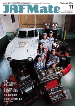 JAF Mate 2014 November