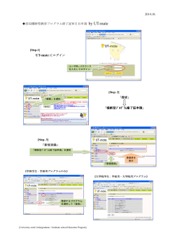 2014.10. 部局横断型教育プログラム修了証WEB申請 by UT-mate