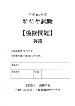 立成 26 年 - 札幌ベルエポック製菓調理専門学校