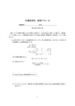 計量経済学：復習テスト 20