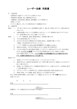 レーザー治療同意書（PDF書類：約100kb）