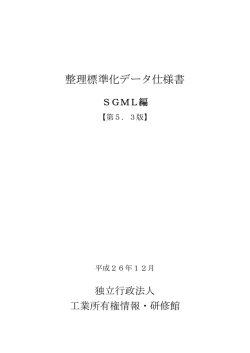 表紙・主な変更点 - ［INPIT］独立行政法人 工業所有権情報・研修館