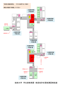 琉球大学 必修1～3組 共通教育棟内会場（PDF：303KB）