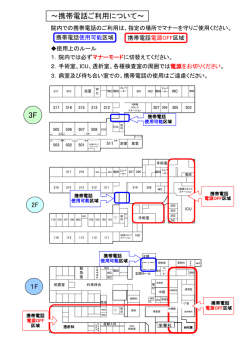 ～携帯電話ご利用について～