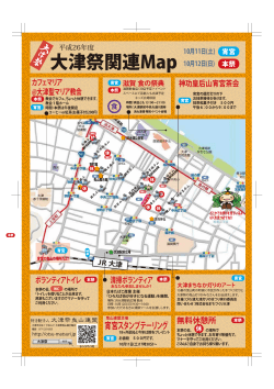 2014年 大津祭関連MAP（PDF 1900kb）