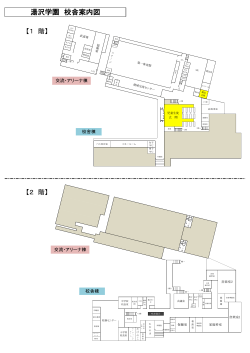 湯沢学園 施設平面図