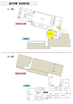 湯沢学園 施設平面図