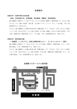 会場案内(PDF)