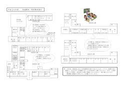 学年・学級・特別教室案内 [PDFファイル／488KB]