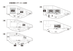 会場配置図 （タワーホール船堀）