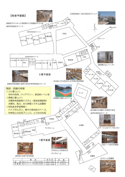 校舎 [PDFファイル／249KB]