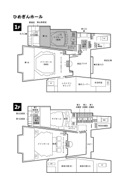 全会場フロアマップ（PDF）