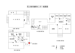 花と緑の振興センター配置図