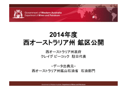 西オーストラリア州 鉱区開放セミナー Download PDF