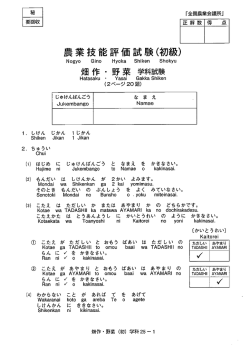 試験問題(畑作・野菜)