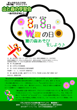 ＜Waのまちもりおか絆の輪プロジェクト 構成団体＞