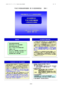 HESS教育WG 平成19年度活動報告 HESS教育WG 平成19年度活動報告