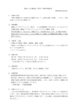 英語による教授法（導入）研修実施要項 教育改革対応WG 1．実施の