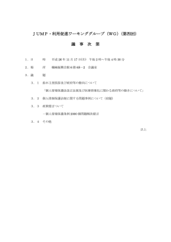 利用促進WG（第4回）