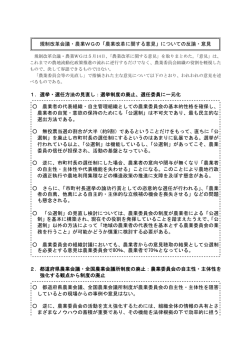 規制改革会議・農業WGの「農業改革に関する意見