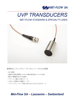 標準的なトランスデューサーTX シリーズの主な特徴