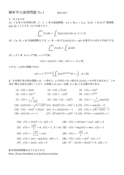 解析学D演習問題 No.1