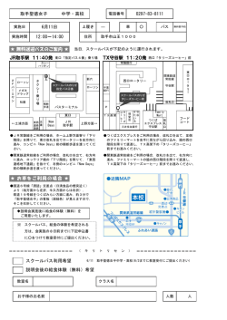 JR取手駅 11：40発 TX守谷駅 11：20発 説明会後の給食体験（無料