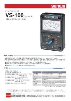 VS-100