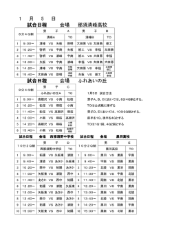 試合日程 試合日程