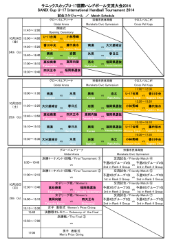 試合スケジュール/MatchSchedule(PDF document - sanix