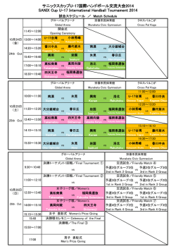 試合スケジュール/MatchSchedule(PDF document - sanix