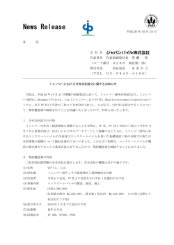 ミャンマーにおける合弁会社設立に関するお知らせ