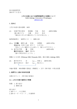 1 国立国語研究所 2014 年 7 月 22 日 上代日本語における疑問詞疑問