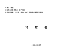 単価抜積算書（PDF：105KB）