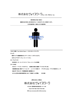 プロフィールPDF