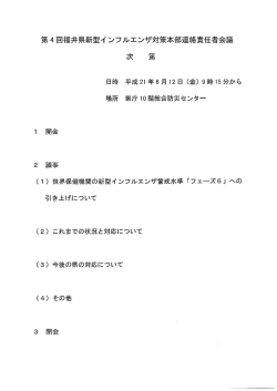 資料 - 福井県