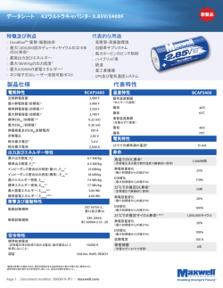 製品仕様 代表特性 - Maxwell Technologies
