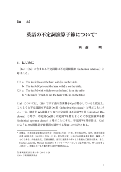 英語の不定詞演算子節について - JAELL 日本英語英文学会