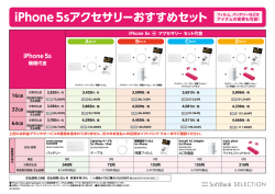 iPhone 5sアクセサリーおすすめセット