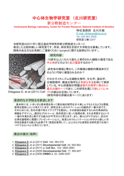 資料 (PDF:273KB) - 国立遺伝学研究所 大学院説明会