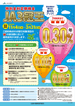 JA3冠王 - JA広島市