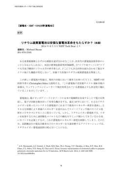 リチウム硫黄蓄電池は安価な蓄電池革命をもたらすか？