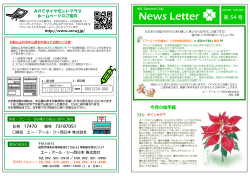 News Letter 第54号 - エー・アール・シー西日本株式会社