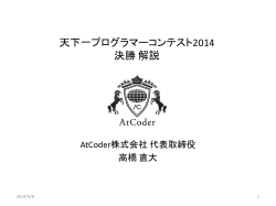 ABCD(PDF) - 天下一プログラマーコンテスト2014