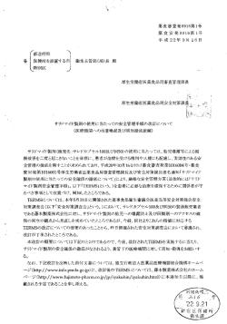 医療機関への注意喚起及び周知徹底依頼