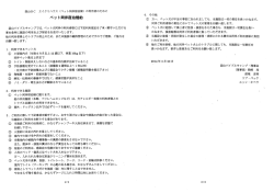 ペット同伴宿泊規約