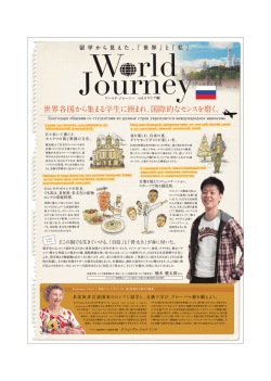 世界各国から集まる学生に囲まれ、国際的なセンスを磨く。