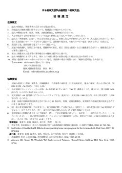 投稿規定 PDF - 日本健康支援学会