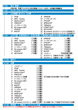 ﾓﾄﾁｬﾝﾌﾟ杯＆Daijiro-Cup 第2戦 タイムスケジュール
