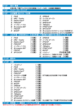 ﾓﾄﾁｬﾝﾌﾟ杯＆Daijiro-Cup 第2戦 タイムスケジュール